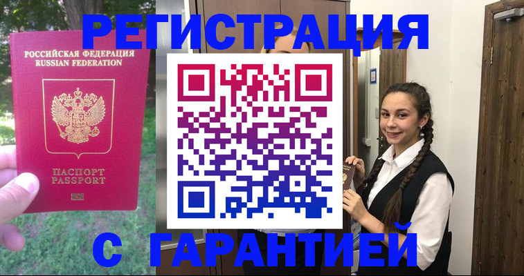 прописка от собственника в Хвалынске